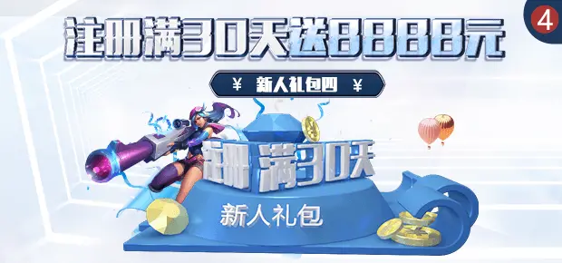 提升游戏体验的促销活动