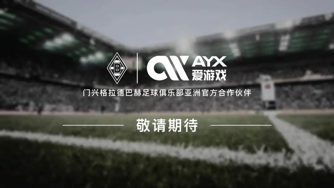 爱游戏